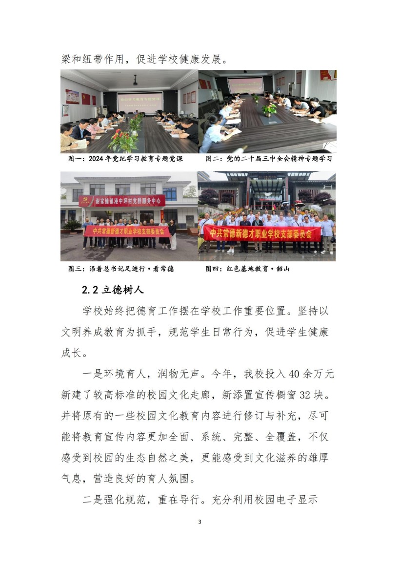 常德新德才职业学校,常德新德才,常德招生就业,电子商务专业学校,专业学校报考哪里好
