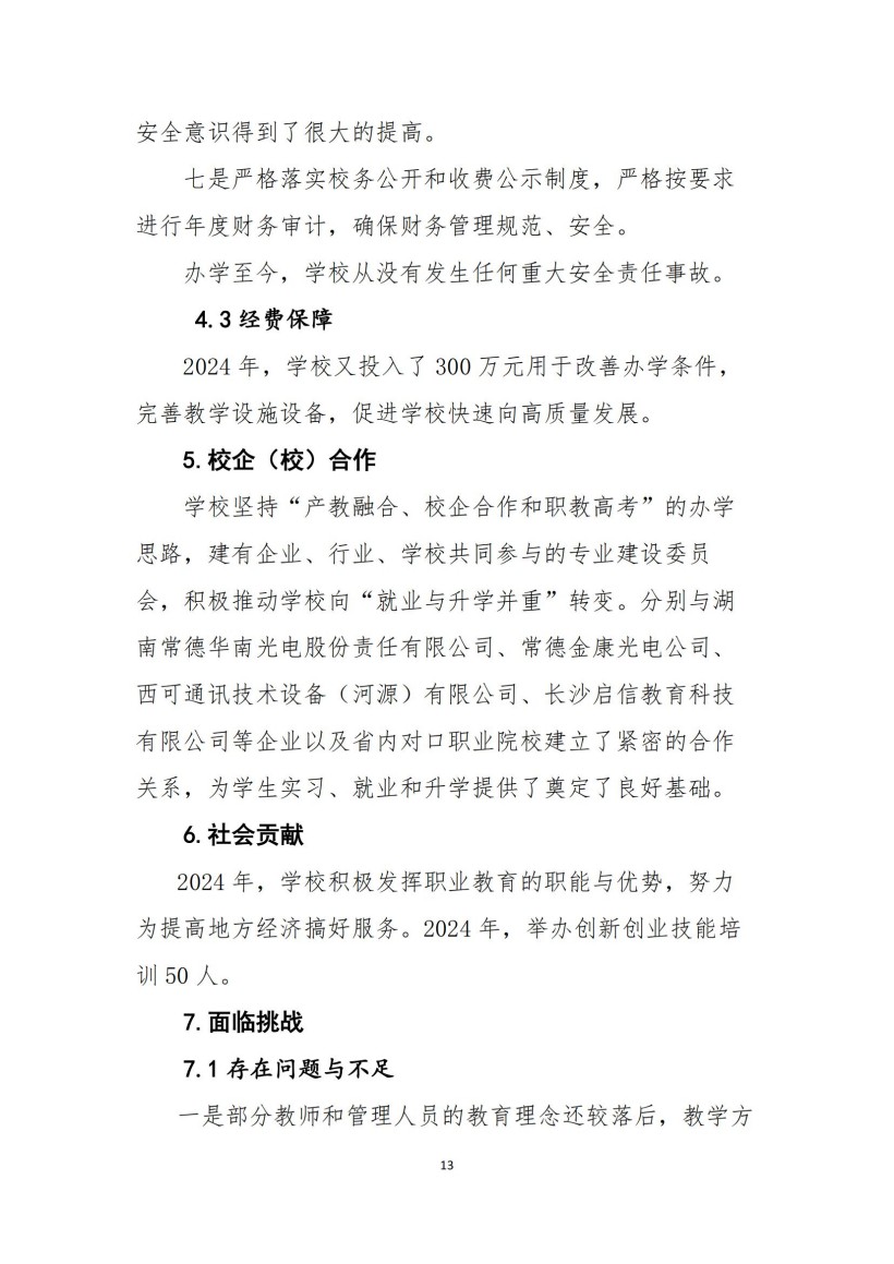 常德新德才职业学校,常德新德才,常德招生就业,电子商务专业学校,专业学校报考哪里好